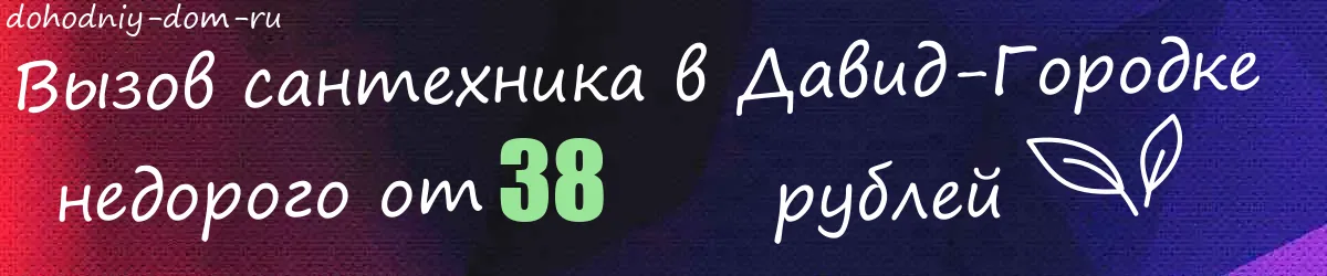 Электрик в Давид-Городке Электрик в Давид-Городке