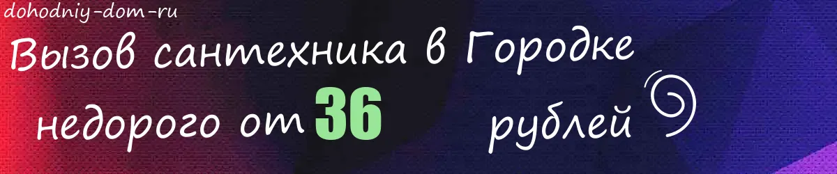 Электрик в Городке Электрик в Городке