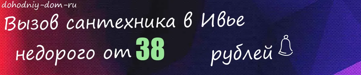 Сантехник в Ивье Сантехник в Ивье