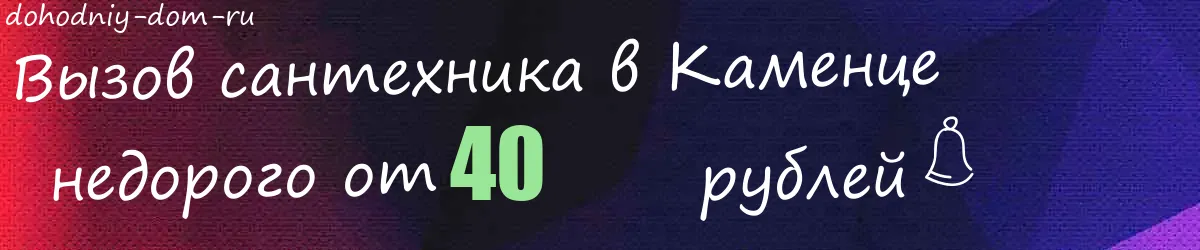 Сантехник в Каменце