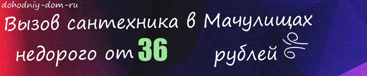 Электрик в Мачулищах
