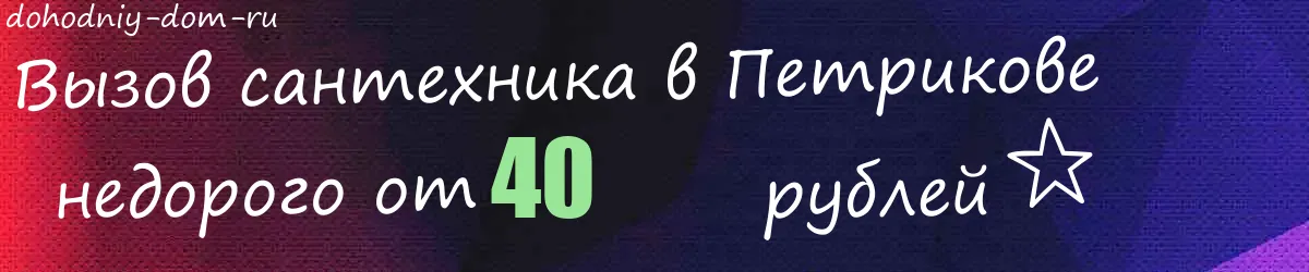 Сантехник в Петрикове Сантехник в Петрикове