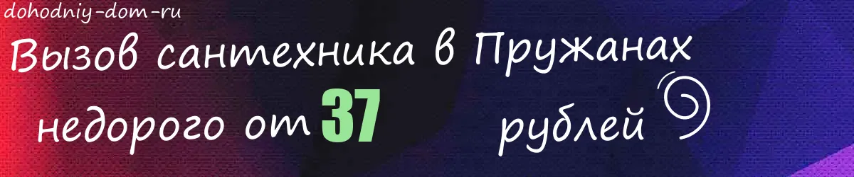 Электрик в Пружанах Электрик в Пружанах