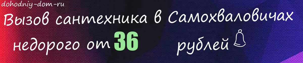 Сантехник в Самохваловичах Сантехник в Самохваловичах