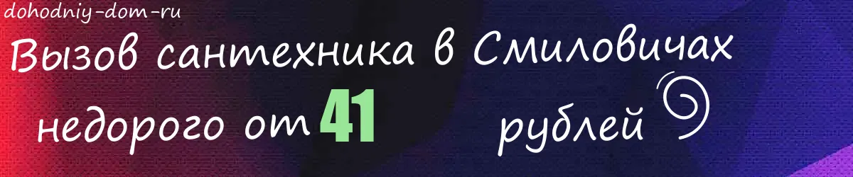 Электрик в Смиловичах Электрик в Смиловичах