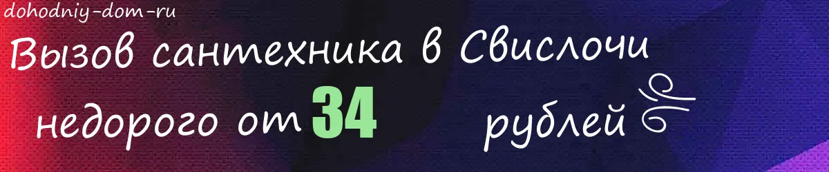 Сантехник в Свислочи Сантехник в Свислочи