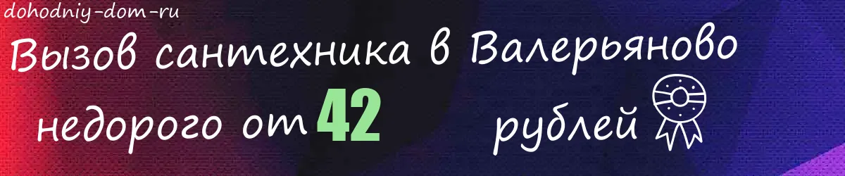 Электрик в Валерьяново Электрик в Валерьяново