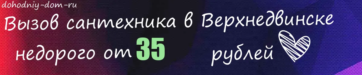 Сантехник в Верхнедвинске Сантехник в Верхнедвинске
