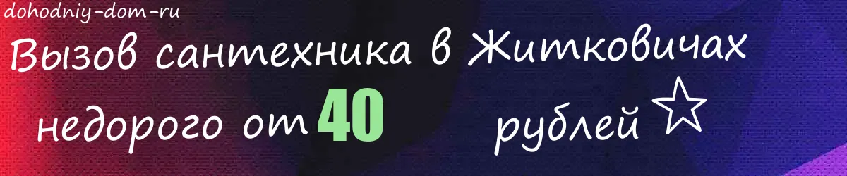Электрик в Житковичах